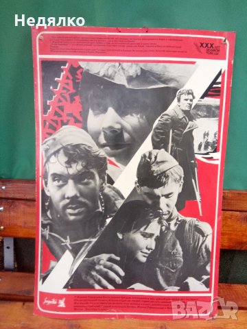 Уникален двоен филмов плакат от 1975г