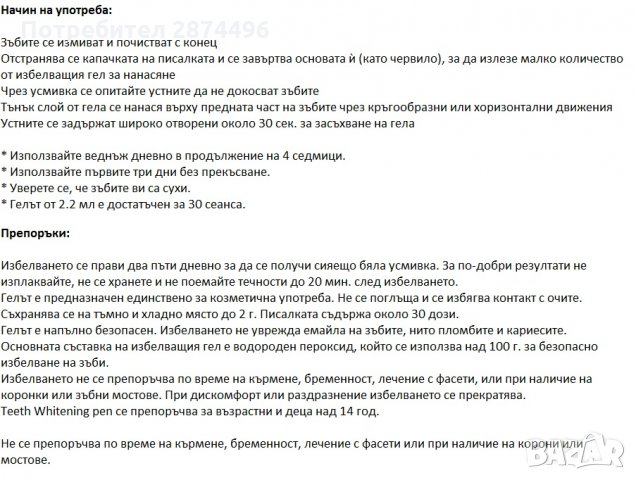 0745 Писалка за избелване на зъби, снимка 9 - Други - 30933817