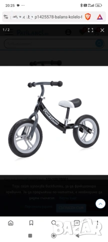 Колело баланс fortuna