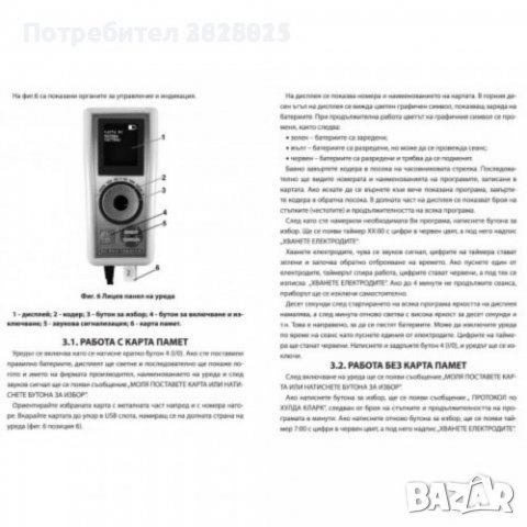 Volcano Zapper V-4 (Волкано Запер)+КОМПЛЕКТ КАРТИ- 12 бр, снимка 3 - Друга електроника - 39570375