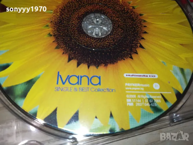 ИВАНА ЦД 0905250646, снимка 6 - CD дискове - 50214535