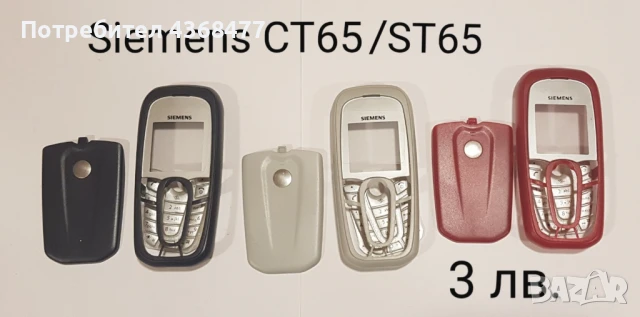 ПАНЕЛИ за Siemens A75,M35,A40,A35,A36,M65,MC60,S65,M55,C62,A65,A62,CX65,CT65,ST65,A55, снимка 12 - Резервни части за телефони - 50604606