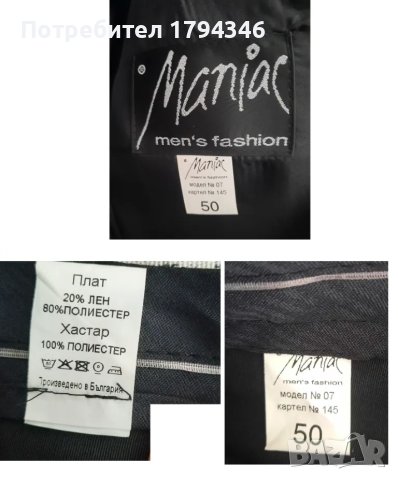 Мъжки костюм официален размер 50, снимка 2 - Костюми - 49969252