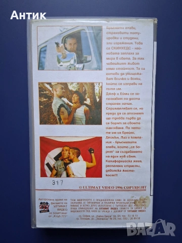 Видеокасета VHS Скинхедс , снимка 3 - Други жанрове - 54332830