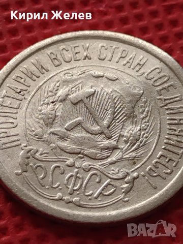 Сребърна монета 15 копейки 1928г. СФСР за КОЛЕКЦИОНЕРИ 26366, снимка 8 - Нумизматика и бонистика - 42647675