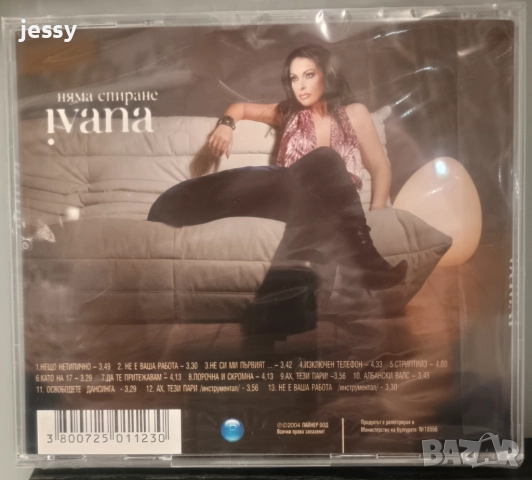 Ивана - Няма спиране, снимка 2 - CD дискове - 36328850
