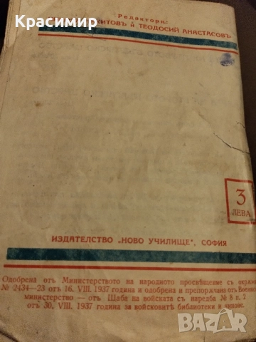 Антикварна.Цар Калояъ 1937 г., снимка 7 - Антикварни и старинни предмети - 52093142