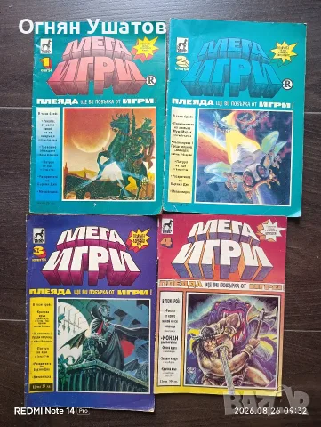 Книги игри и Мегаигри , снимка 2 - Списания и комикси - 56024153