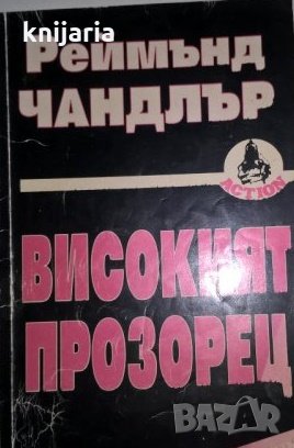 Високият прозорец