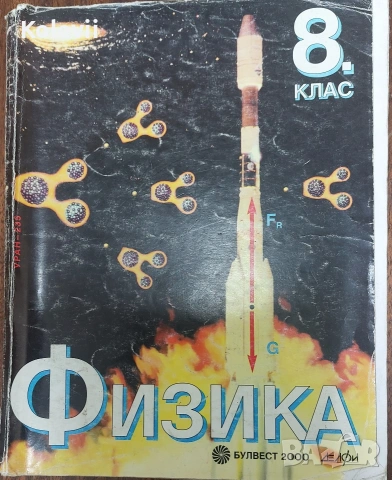 Учебник по физика 8 клас