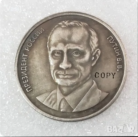 Монета Владимир Путин-Русия-промоция от 22 на 17лв, снимка 16 - Нумизматика и бонистика - 18679925