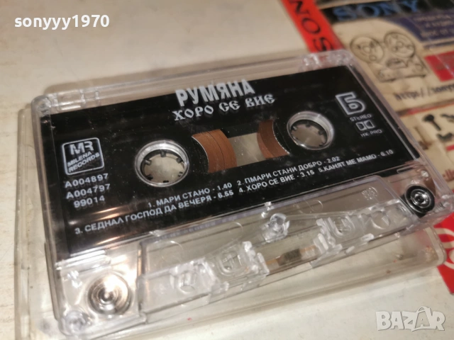 РУМЯНА ХОРО СЕ ВИЕ 0901261549, снимка 13 - Аудио касети - 53044878