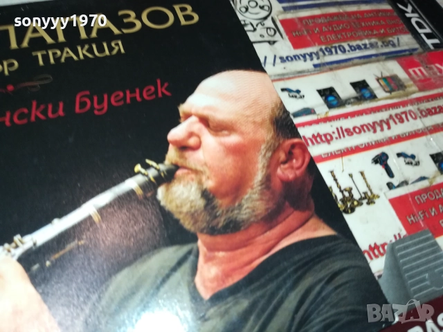ИВО ПАПАЗОВ И ОРКЕСТЪР ТРАКИЯ ЦД 0612250938, снимка 6 - CD дискове - 52668658