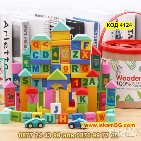 Комплект от 50 части цветни дървени блокчета конструктор с кофа за съхранение - КОД 4124, снимка 11 - Конструктори - 44698290