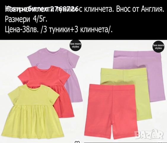 НОВИ ЛЕТНИ ДЕТСКИ ДРЕХИ, снимка 5 - Други - 44872718