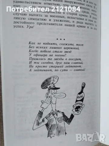 Тосты от Парадокса , снимка 4 - Художествена литература - 56170873