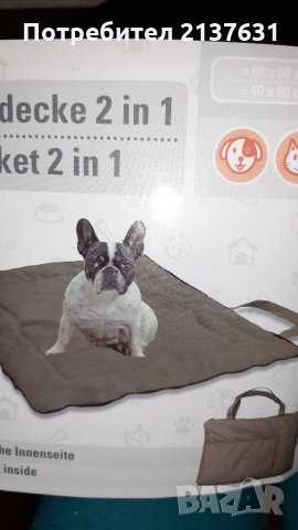 НОВО  ! Одеяло / Завивка 2 в 1 за домашен любимец , снимка 1
