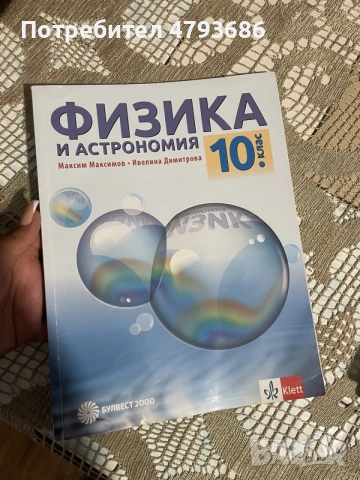 учебници за 9 и 10 клас , снимка 3 - Учебници, учебни тетрадки - 56041233