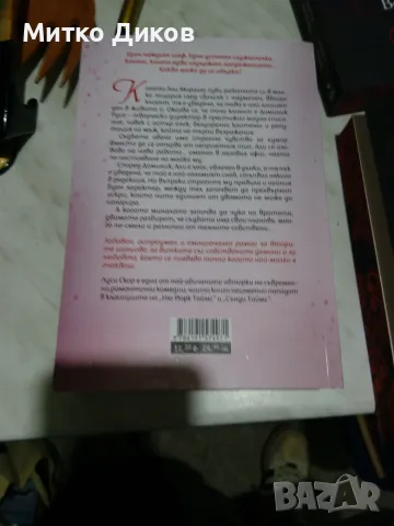 Три книги Любовта нови виси на косъм Люси Соар-Mind F*ck-Ален ангел Всички лъжи-Рискът Заблуда, снимка 5 - Художествена литература - 55954870