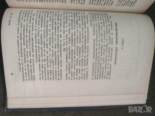 продавам книга Елементарен курс по френски гражданско право , снимка 5 - Специализирана литература - 42290712