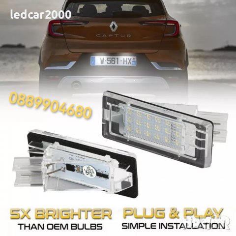 Лед Плафони регистрационен номер за RENAULT и Dachia 