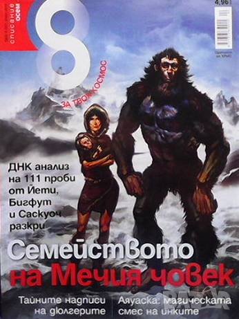 Списание осем. Бр. 52 / април 2013