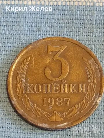 Стара монета 3 копейки 1987г. СССР рядка за КОЛЕКЦИЯ ДЕКОРАЦИЯ 35324
