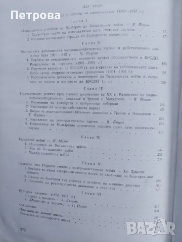 История на България, втори том, издание на БАН, снимка 4 - Други - 49132570