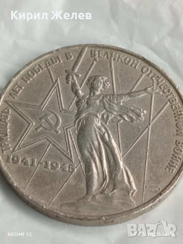 Монета 1 рубла СССР 30г. От победата в великата отечествена война 37552, снимка 9 - Нумизматика и бонистика - 51483172