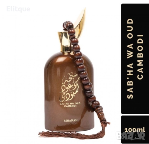 Парфюмна вода за мъже, дълготрайна Rihanah, Sab'ha Wa Oud Cambodia 100 ml, снимка 3 - Мъжки парфюми - 52786900