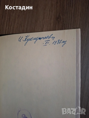 Чехов - Избрани творби в осем тома, снимка 9 - Художествена литература - 54203521