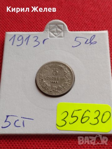 МОНЕТА 5 стотинки 1913г. ЦАРСТВО БЪЛГАРИЯ ФЕРДИНАНД ПЪРВИ ЗА КОЛЕКЦИЯ 35630