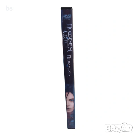 Подземен свят - Пробуждане DVD -R с бг аудио, снимка 3 - DVD филми - 54059790