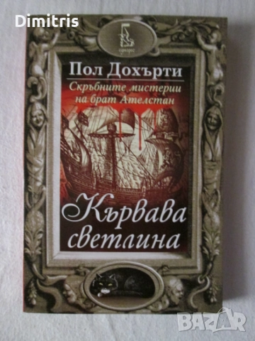 Кървава светлина