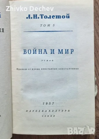 Лев Толстой Събрани съчинения в 14 тома, снимка 5 - Художествена литература - 56215714