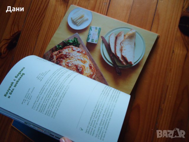 Преоткрий своето вкъщи -готварска книга на Лидъл , снимка 4 - Специализирана литература - 35294934