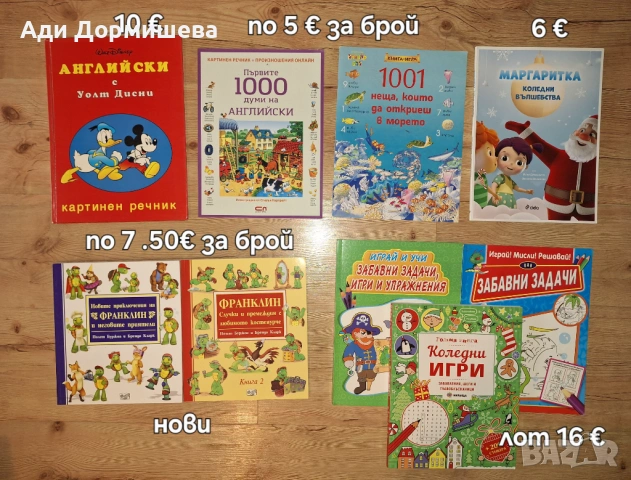 Продавам голямо разнообразие от детски книжки на различни цени , снимка 16 - Детски книжки - 54322661