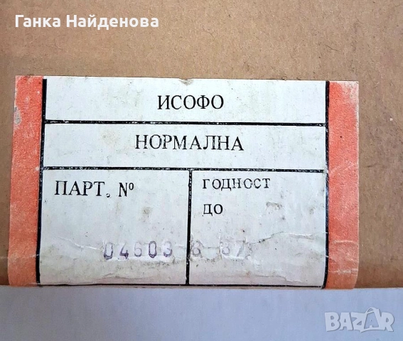 Стара фотохартия Фохар, снимка 17 - Други ценни предмети - 43955805