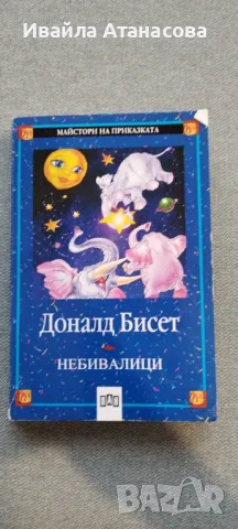 Детски книги за начален образователен етап, снимка 7 - Художествена литература - 47914546