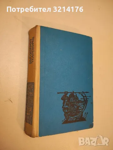 Солунският чудотворец - Фани Попова-Мутафова