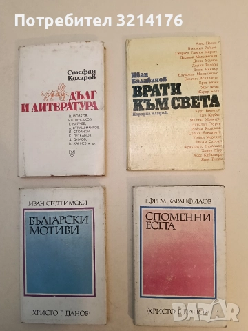 Врати към света - Иван Балабанов