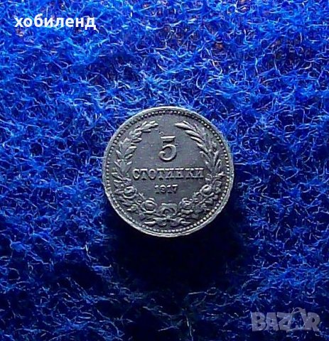 5 стотинки 1917, снимка 1