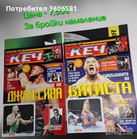 Ретро КЕЧ Мания (WWE с Плакати/Стикери) + Топ Поп-Фолк Уникати (2000–2009 г.) — Запазени!