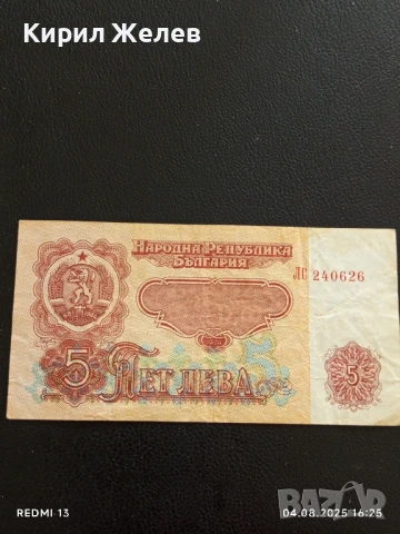 Пет Банкноти 5 лева 1974г. НРБ от соца стари редки за КОЛЕКЦИЯ ДЕКОРАЦИЯ 50768, снимка 9 - Нумизматика и бонистика - 51250080