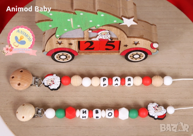 Коледен клипс за биберон - подарък за бебе с име, снимка 8 - Прибори, съдове, шишета и биберони - 52615875