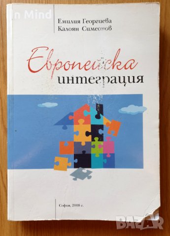 Европейска интеграция + подарък, снимка 1