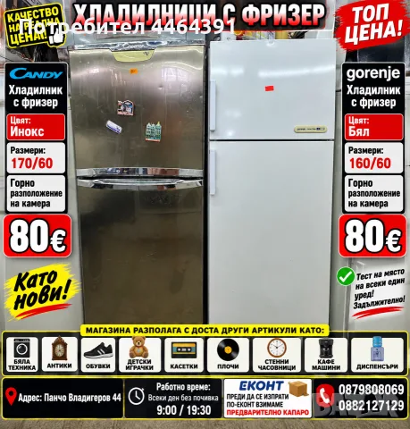 Хладилник с фризер Gorenje 