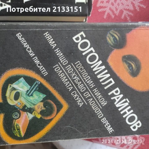 Продавам книги на различна тематика 