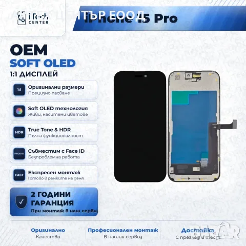 Дисплей за iPhone 15 Pro — OLED, оригинално качество