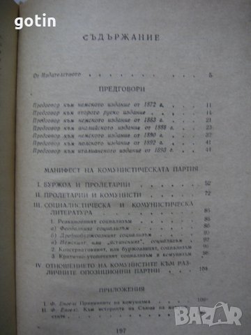 Открадването на огъня - Г. Серебрякова за Карл Маркс Комунизъм Социализъм Биография , снимка 9 - Художествена литература - 31122152